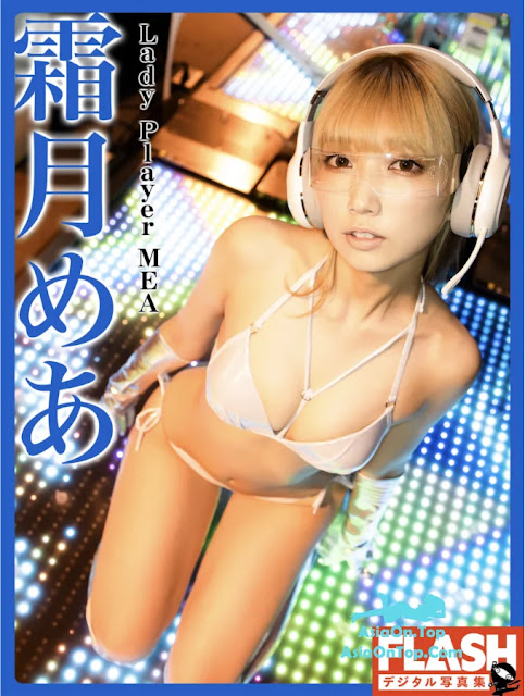 [JP] Mea Shimotsuki (霜月めあ) – FLASHデジタル写真集 Lady Player MEA