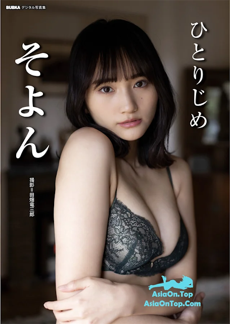 [JP] Soyon (そよん) – ひとりじめ | [JP] Soyon (そよん) – Solo Debut