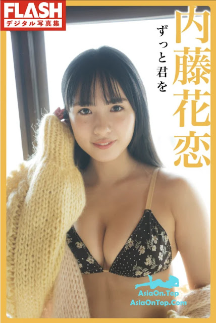 [JP] 内藤花恋 – FLASHデジタル写真集 ずっと君を | [JP] Naito Karen – FLASH Digital Photobook Always You
